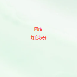 手机访问