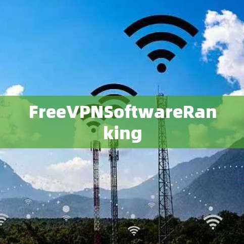 FreeVPNSoftwareRanking